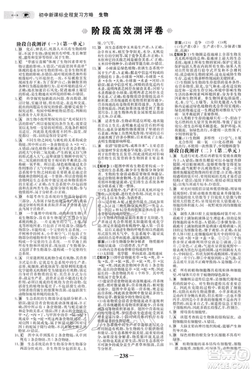 未来出版社2022世纪金榜初中全程复习方略生物人教版参考答案