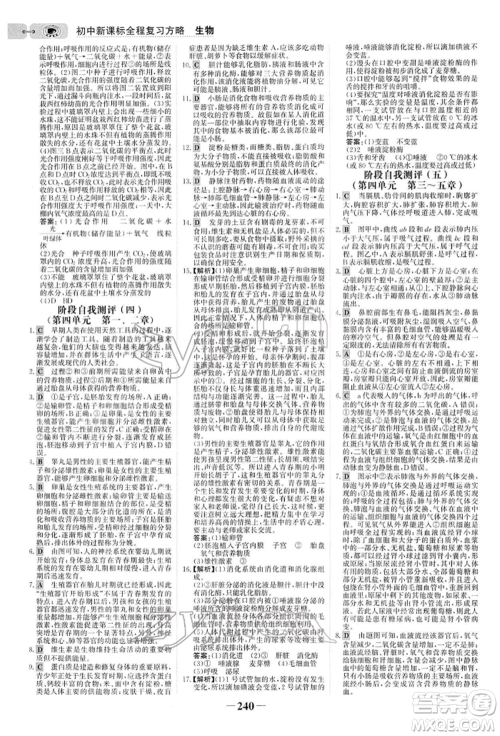 未来出版社2022世纪金榜初中全程复习方略生物人教版参考答案