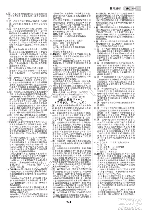 未来出版社2022世纪金榜初中全程复习方略生物人教版参考答案