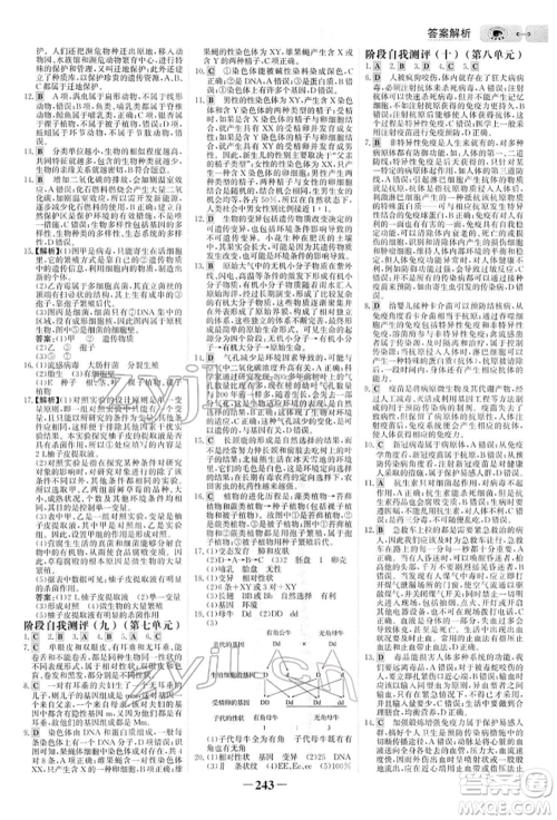 未来出版社2022世纪金榜初中全程复习方略生物人教版参考答案