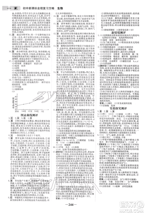 未来出版社2022世纪金榜初中全程复习方略生物人教版参考答案