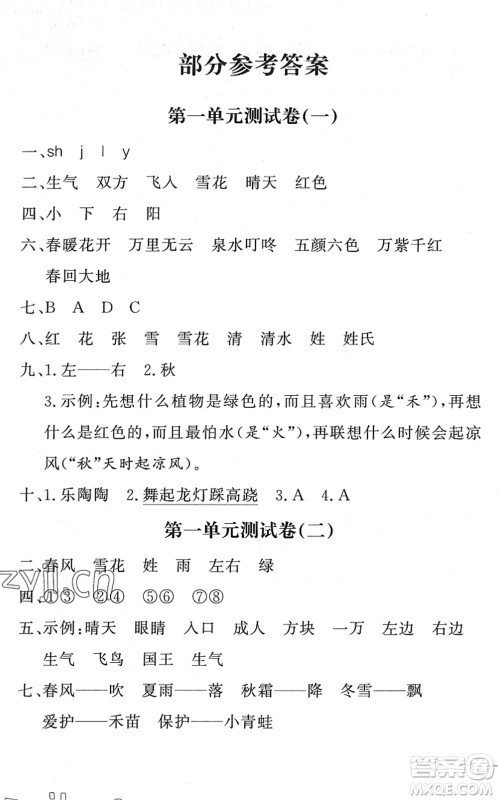 花山文艺出版社2022课时练测试卷一年级语文下册人教版答案 花山文艺出版社2022课时练测试卷一年级语文下册人教版答案