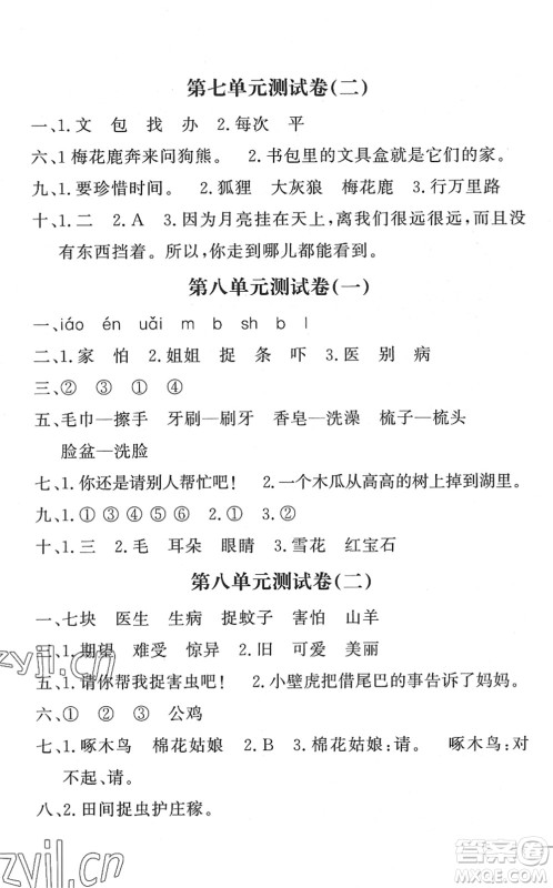 花山文艺出版社2022课时练测试卷一年级语文下册人教版答案 花山文艺出版社2022课时练测试卷一年级语文下册人教版答案