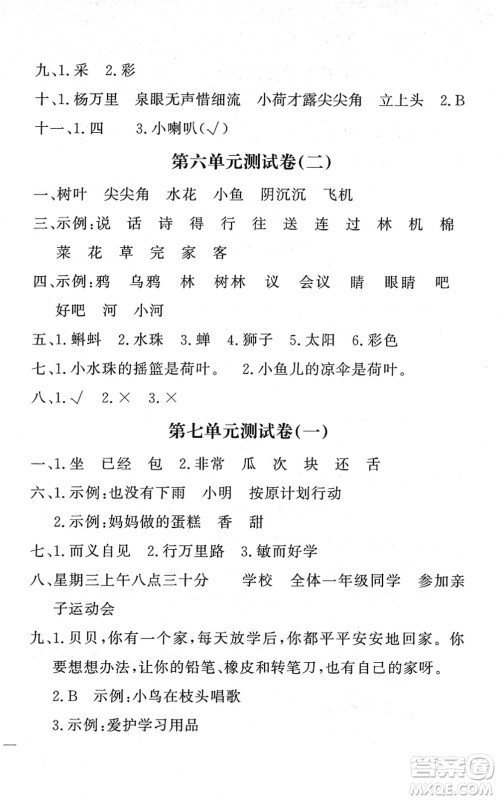 花山文艺出版社2022课时练测试卷一年级语文下册人教版答案 花山文艺出版社2022课时练测试卷一年级语文下册人教版答案