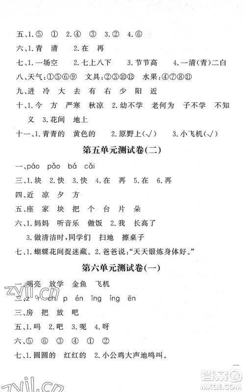 花山文艺出版社2022课时练测试卷一年级语文下册人教版答案 花山文艺出版社2022课时练测试卷一年级语文下册人教版答案