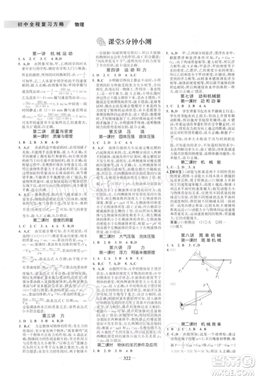 浙江科学技术出版社2022世纪金榜初中全程复习方略物理通用版深圳专版参考答案 浙江科学技术出版社2022世纪金榜初中全程复习方略物理通用版深圳专版参考答案