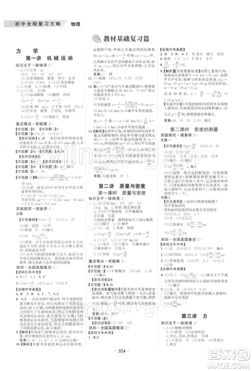 浙江科学技术出版社2022世纪金榜初中全程复习方略物理通用版深圳专版参考答案