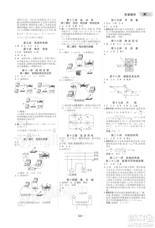 浙江科学技术出版社2022世纪金榜初中全程复习方略物理通用版深圳专版参考答案 浙江科学技术出版社2022世纪金榜初中全程复习方略物理通用版深圳专版参考答案