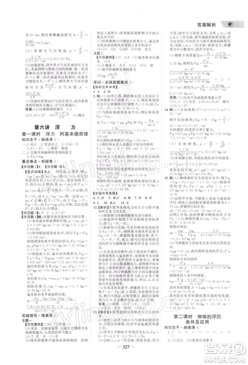 浙江科学技术出版社2022世纪金榜初中全程复习方略物理通用版深圳专版参考答案 浙江科学技术出版社2022世纪金榜初中全程复习方略物理通用版深圳专版参考答案