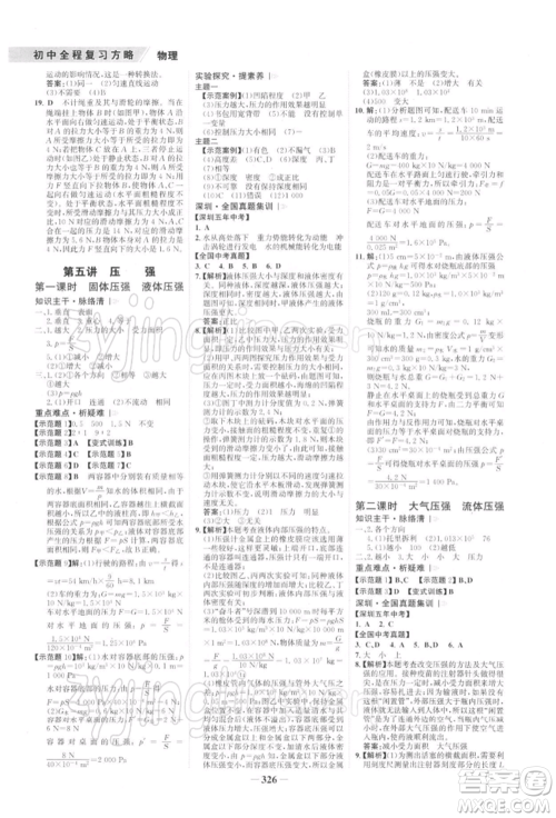 浙江科学技术出版社2022世纪金榜初中全程复习方略物理通用版深圳专版参考答案 浙江科学技术出版社2022世纪金榜初中全程复习方略物理通用版深圳专版参考答案
