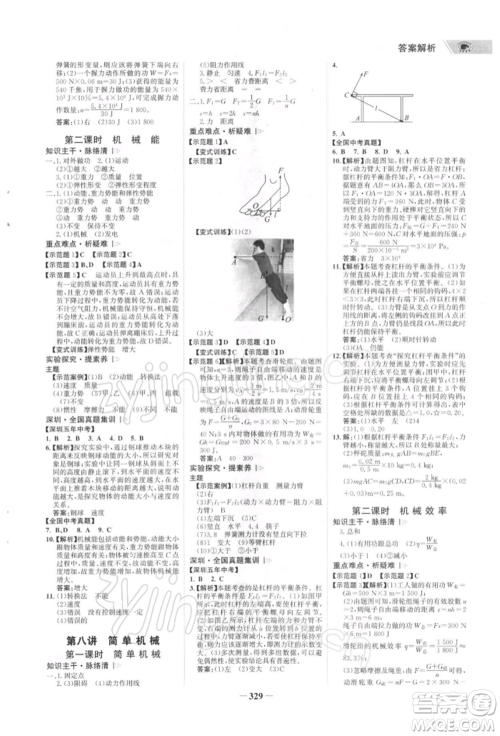 浙江科学技术出版社2022世纪金榜初中全程复习方略物理通用版深圳专版参考答案 浙江科学技术出版社2022世纪金榜初中全程复习方略物理通用版深圳专版参考答案
