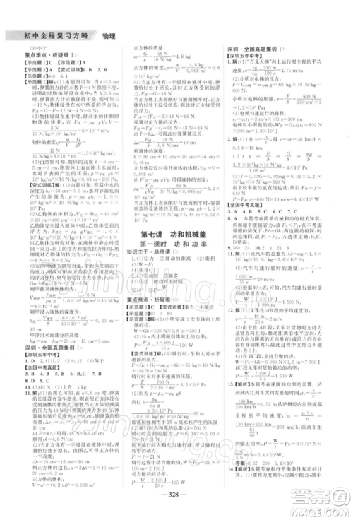 浙江科学技术出版社2022世纪金榜初中全程复习方略物理通用版深圳专版参考答案 浙江科学技术出版社2022世纪金榜初中全程复习方略物理通用版深圳专版参考答案