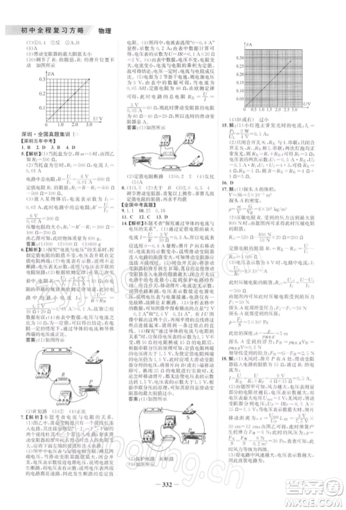 浙江科学技术出版社2022世纪金榜初中全程复习方略物理通用版深圳专版参考答案