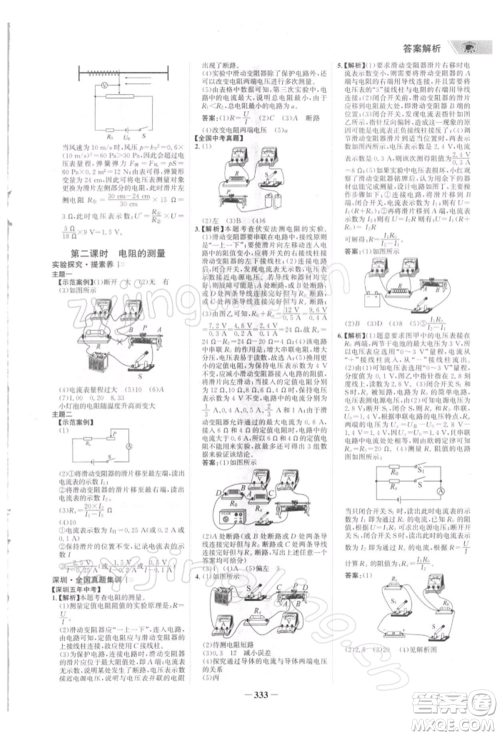 浙江科学技术出版社2022世纪金榜初中全程复习方略物理通用版深圳专版参考答案