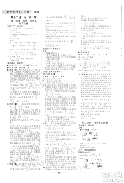 浙江科学技术出版社2022世纪金榜初中全程复习方略物理通用版深圳专版参考答案 浙江科学技术出版社2022世纪金榜初中全程复习方略物理通用版深圳专版参考答案