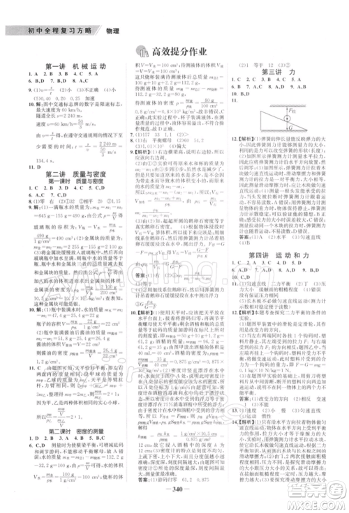 浙江科学技术出版社2022世纪金榜初中全程复习方略物理通用版深圳专版参考答案 浙江科学技术出版社2022世纪金榜初中全程复习方略物理通用版深圳专版参考答案