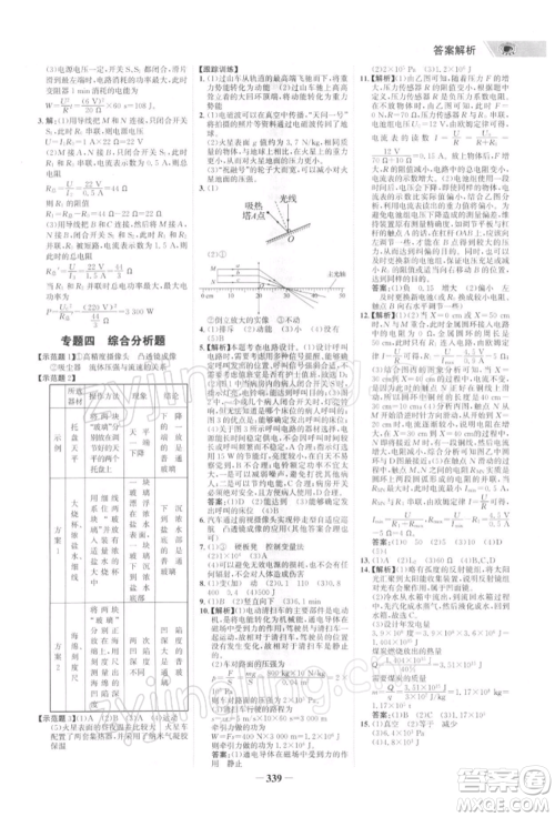 浙江科学技术出版社2022世纪金榜初中全程复习方略物理通用版深圳专版参考答案