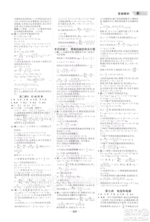 浙江科学技术出版社2022世纪金榜初中全程复习方略物理通用版深圳专版参考答案 浙江科学技术出版社2022世纪金榜初中全程复习方略物理通用版深圳专版参考答案