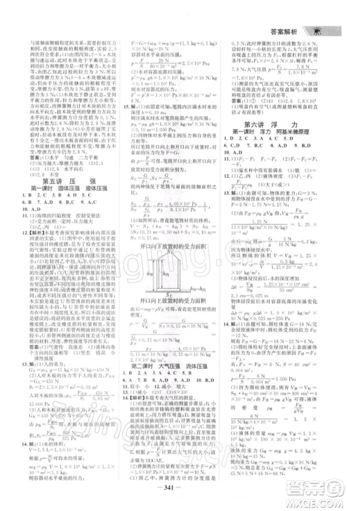 浙江科学技术出版社2022世纪金榜初中全程复习方略物理通用版深圳专版参考答案 浙江科学技术出版社2022世纪金榜初中全程复习方略物理通用版深圳专版参考答案