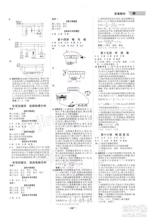 浙江科学技术出版社2022世纪金榜初中全程复习方略物理通用版深圳专版参考答案