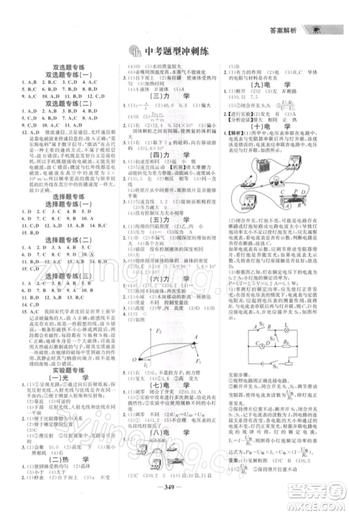 浙江科学技术出版社2022世纪金榜初中全程复习方略物理通用版深圳专版参考答案 浙江科学技术出版社2022世纪金榜初中全程复习方略物理通用版深圳专版参考答案