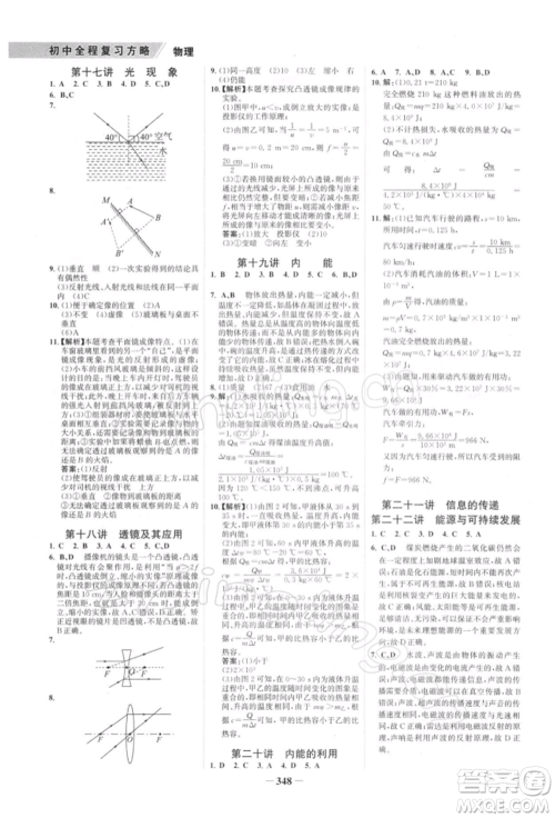 浙江科学技术出版社2022世纪金榜初中全程复习方略物理通用版深圳专版参考答案 浙江科学技术出版社2022世纪金榜初中全程复习方略物理通用版深圳专版参考答案