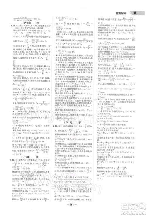 浙江科学技术出版社2022世纪金榜初中全程复习方略物理通用版深圳专版参考答案 浙江科学技术出版社2022世纪金榜初中全程复习方略物理通用版深圳专版参考答案