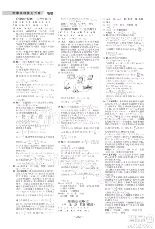 浙江科学技术出版社2022世纪金榜初中全程复习方略物理通用版深圳专版参考答案 浙江科学技术出版社2022世纪金榜初中全程复习方略物理通用版深圳专版参考答案