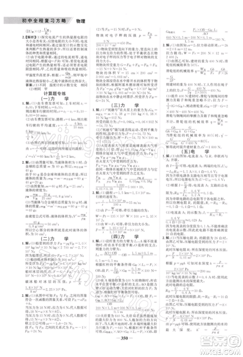 浙江科学技术出版社2022世纪金榜初中全程复习方略物理通用版深圳专版参考答案 浙江科学技术出版社2022世纪金榜初中全程复习方略物理通用版深圳专版参考答案