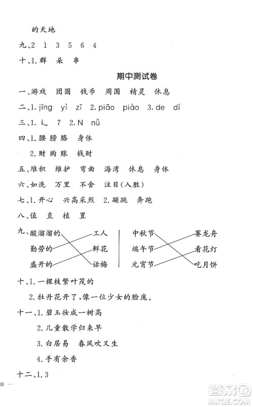 花山文艺出版社2022课时练测试卷二年级语文下册人教版答案