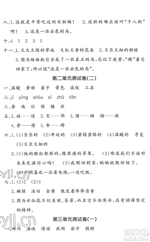 花山文艺出版社2022课时练测试卷二年级语文下册人教版答案