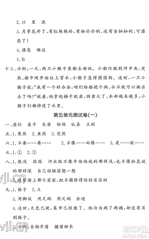 花山文艺出版社2022课时练测试卷二年级语文下册人教版答案