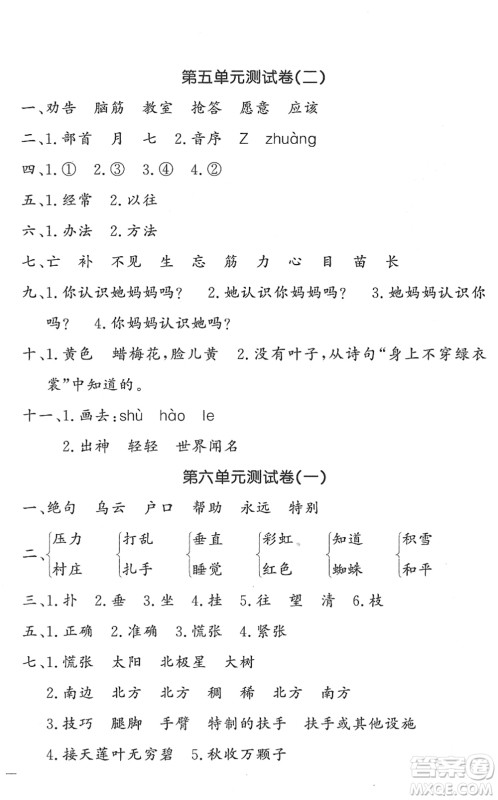 花山文艺出版社2022课时练测试卷二年级语文下册人教版答案