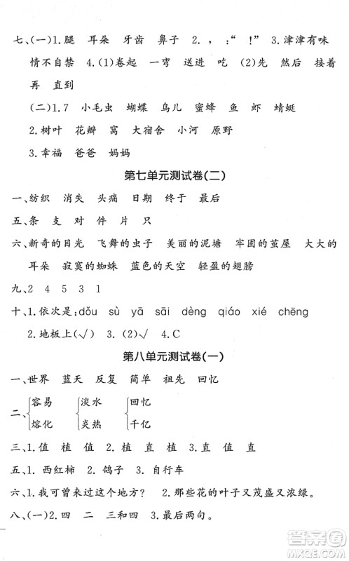 花山文艺出版社2022课时练测试卷二年级语文下册人教版答案