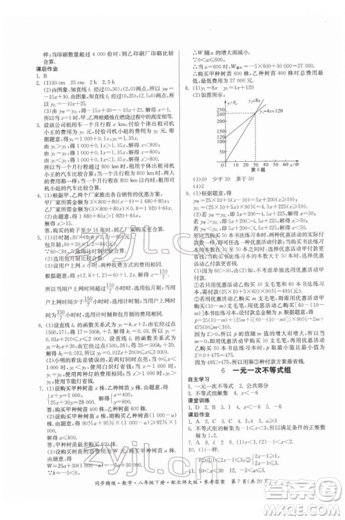 广东人民出版社2022同步精练数学八年级下册北师大版答案