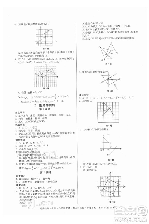 广东人民出版社2022同步精练数学八年级下册北师大版答案