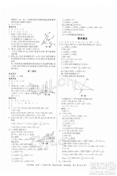 广东人民出版社2022同步精练数学八年级下册北师大版答案