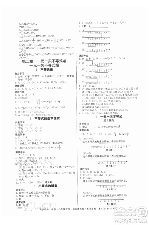 广东人民出版社2022同步精练数学八年级下册北师大版答案