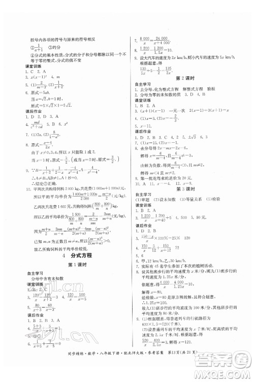 广东人民出版社2022同步精练数学八年级下册北师大版答案