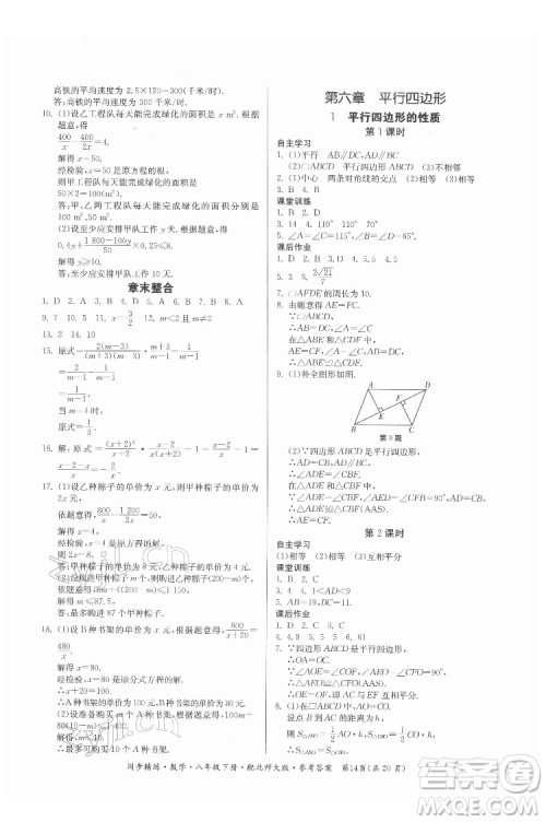 广东人民出版社2022同步精练数学八年级下册北师大版答案