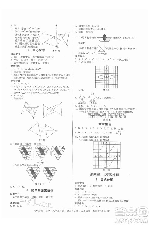 广东人民出版社2022同步精练数学八年级下册北师大版答案