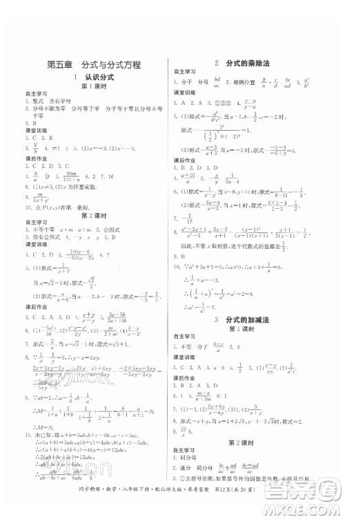 广东人民出版社2022同步精练数学八年级下册北师大版答案