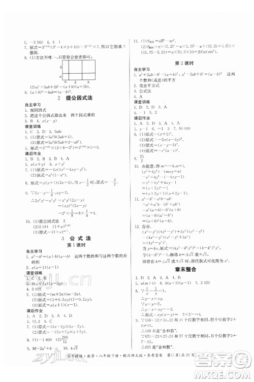 广东人民出版社2022同步精练数学八年级下册北师大版答案