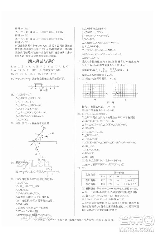 广东人民出版社2022同步精练数学八年级下册北师大版答案