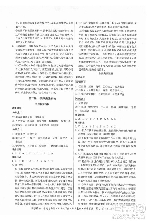 广东人民出版社2022同步精练道德与法治八年级下册人教版答案 广东人民出版社2022同步精练道德与法治八年级下册人教版答案
