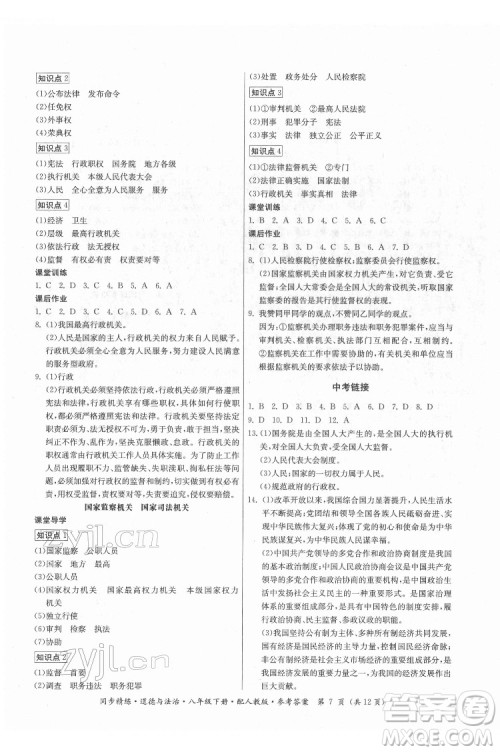 广东人民出版社2022同步精练道德与法治八年级下册人教版答案 广东人民出版社2022同步精练道德与法治八年级下册人教版答案