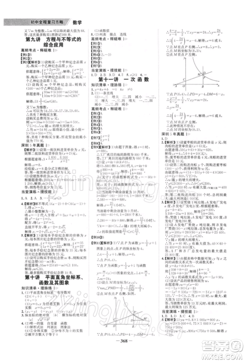 浙江科学技术出版社2022世纪金榜初中全程复习方略数学北师大版深圳专版参考答案