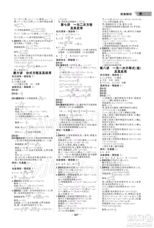 浙江科学技术出版社2022世纪金榜初中全程复习方略数学北师大版深圳专版参考答案