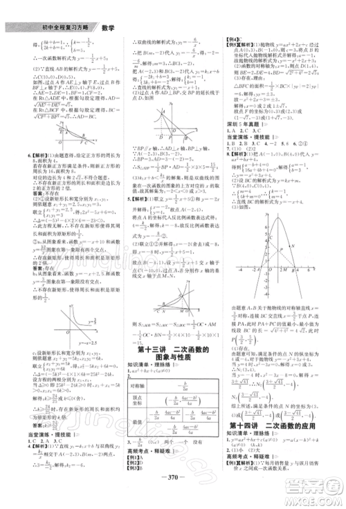 浙江科学技术出版社2022世纪金榜初中全程复习方略数学北师大版深圳专版参考答案