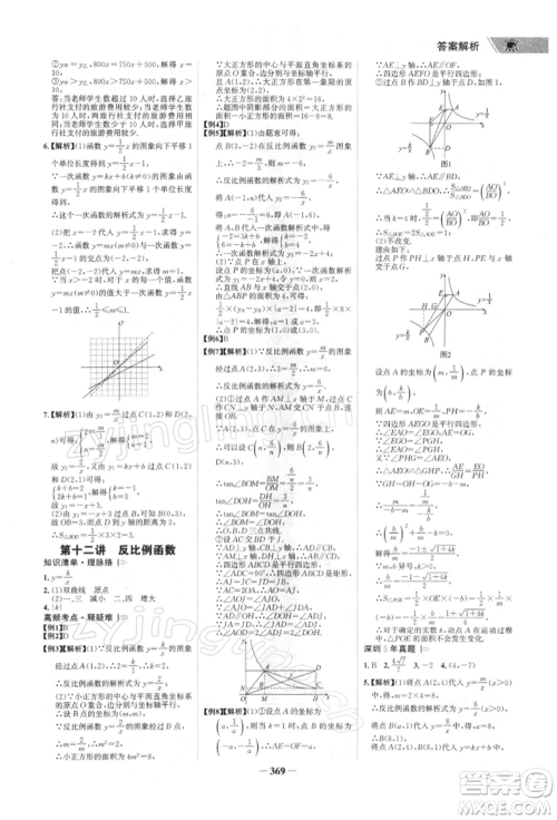 浙江科学技术出版社2022世纪金榜初中全程复习方略数学北师大版深圳专版参考答案